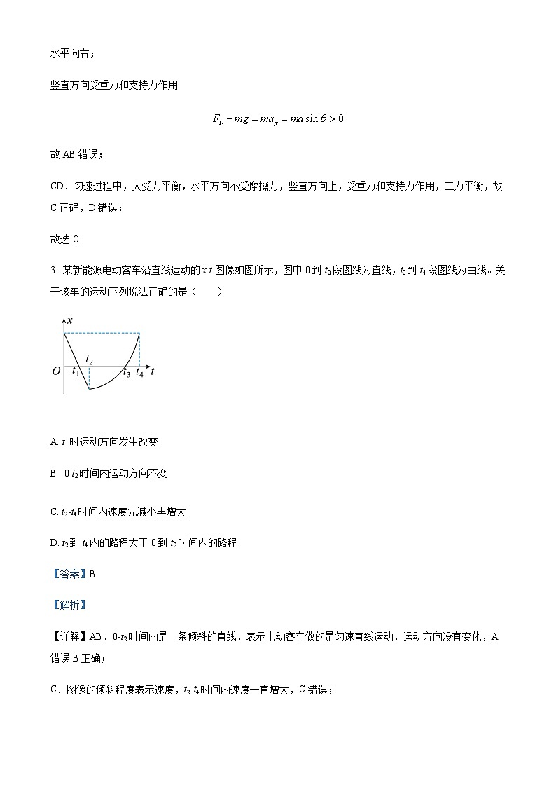 2023届陕西省咸阳市武功县普集中学高三(上)第一次月考物理试题含解析第3页