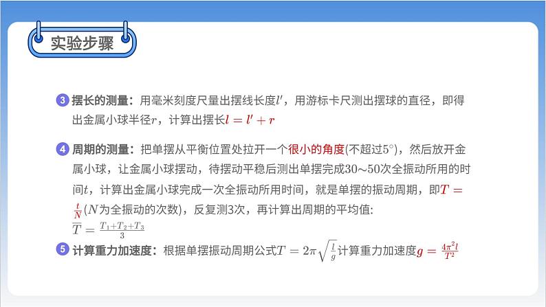 实验:用单摆测量重力加速度第8页