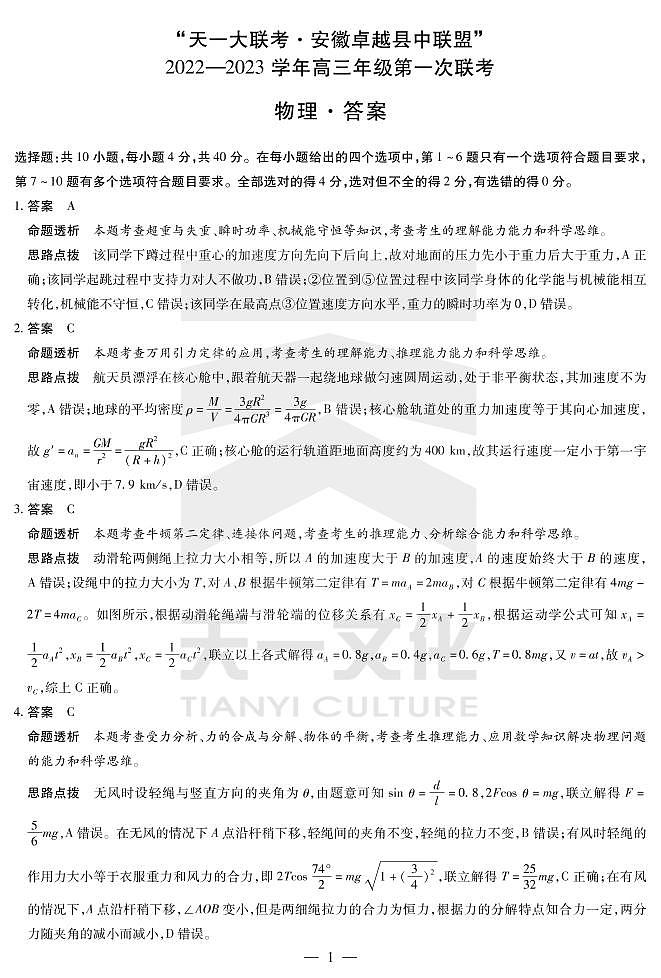 2022天一大联考安徽卓越高三第一次联考物理试卷及答案01