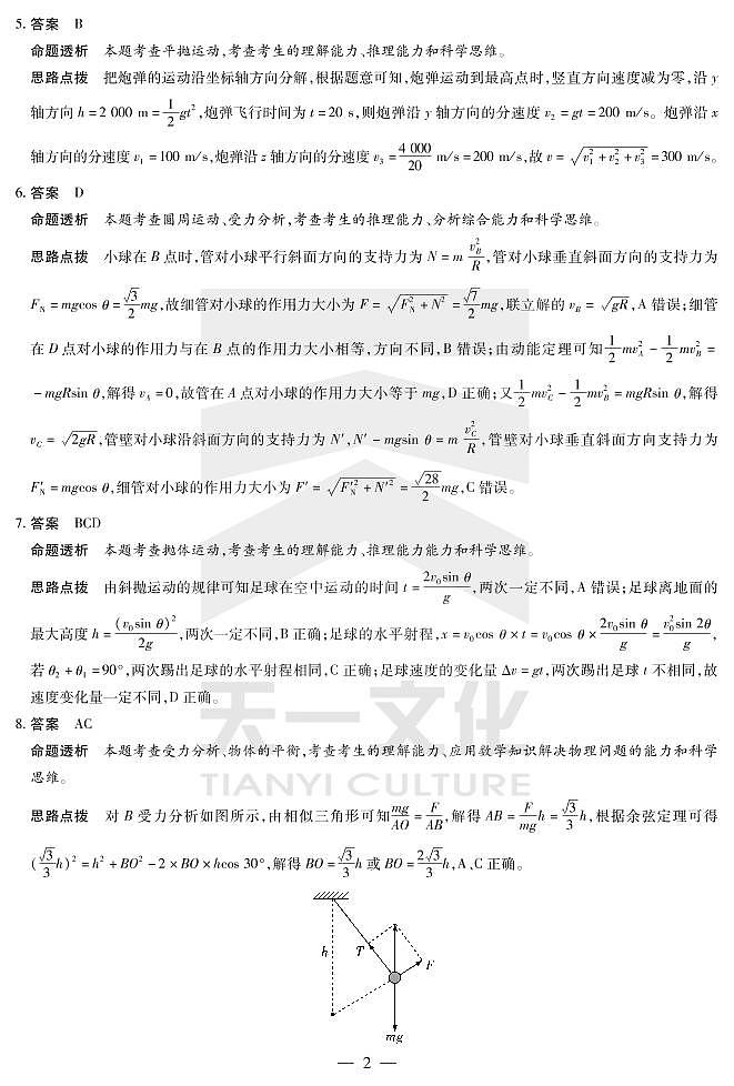 2022天一大联考安徽卓越高三第一次联考物理试卷及答案02