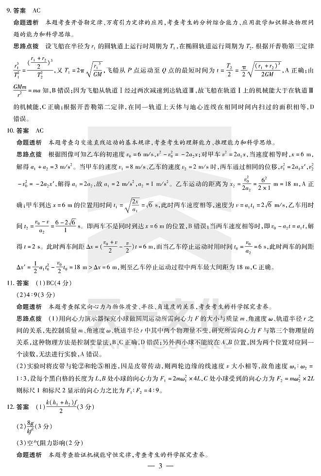 2022天一大联考安徽卓越高三第一次联考物理试卷及答案03