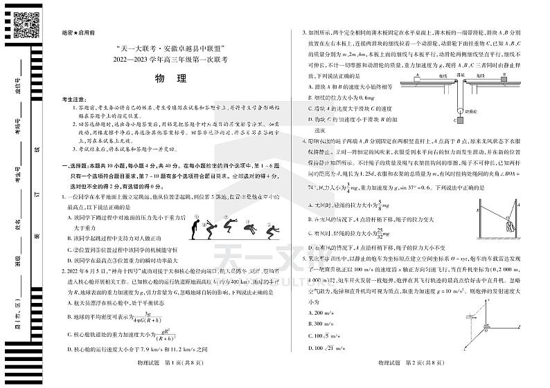 2022天一大联考安徽卓越高三第一次联考物理试卷及答案01