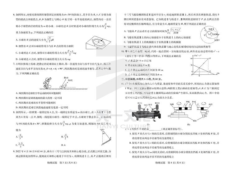 2022天一大联考安徽卓越高三第一次联考物理试卷及答案02