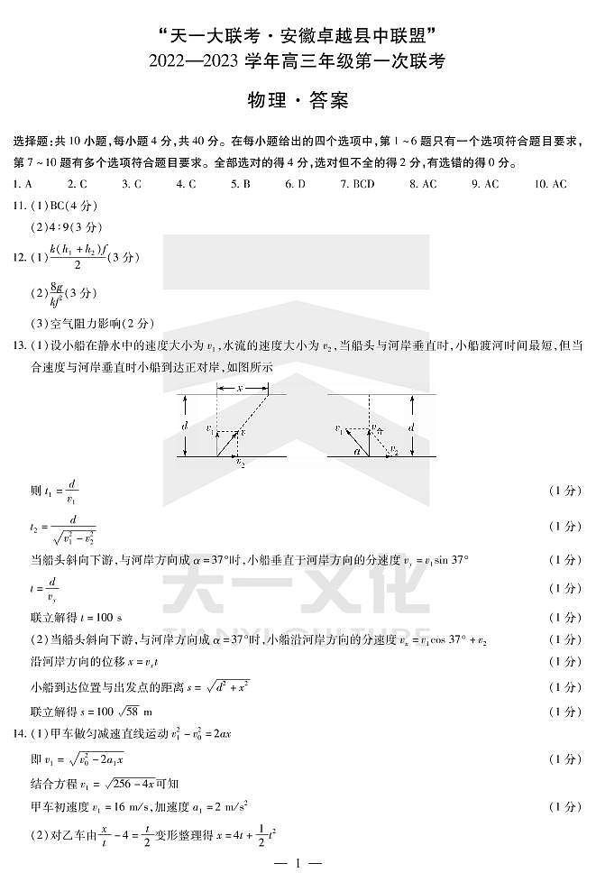 2022天一大联考安徽卓越高三第一次联考物理试卷及答案01