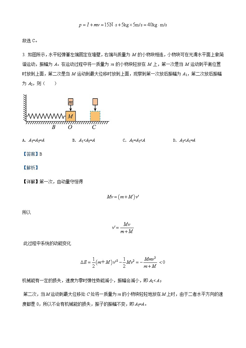 2021-2022学年福建省龙岩第一中学高二(下)第一次月考物理试题(实验班)含解析第2页