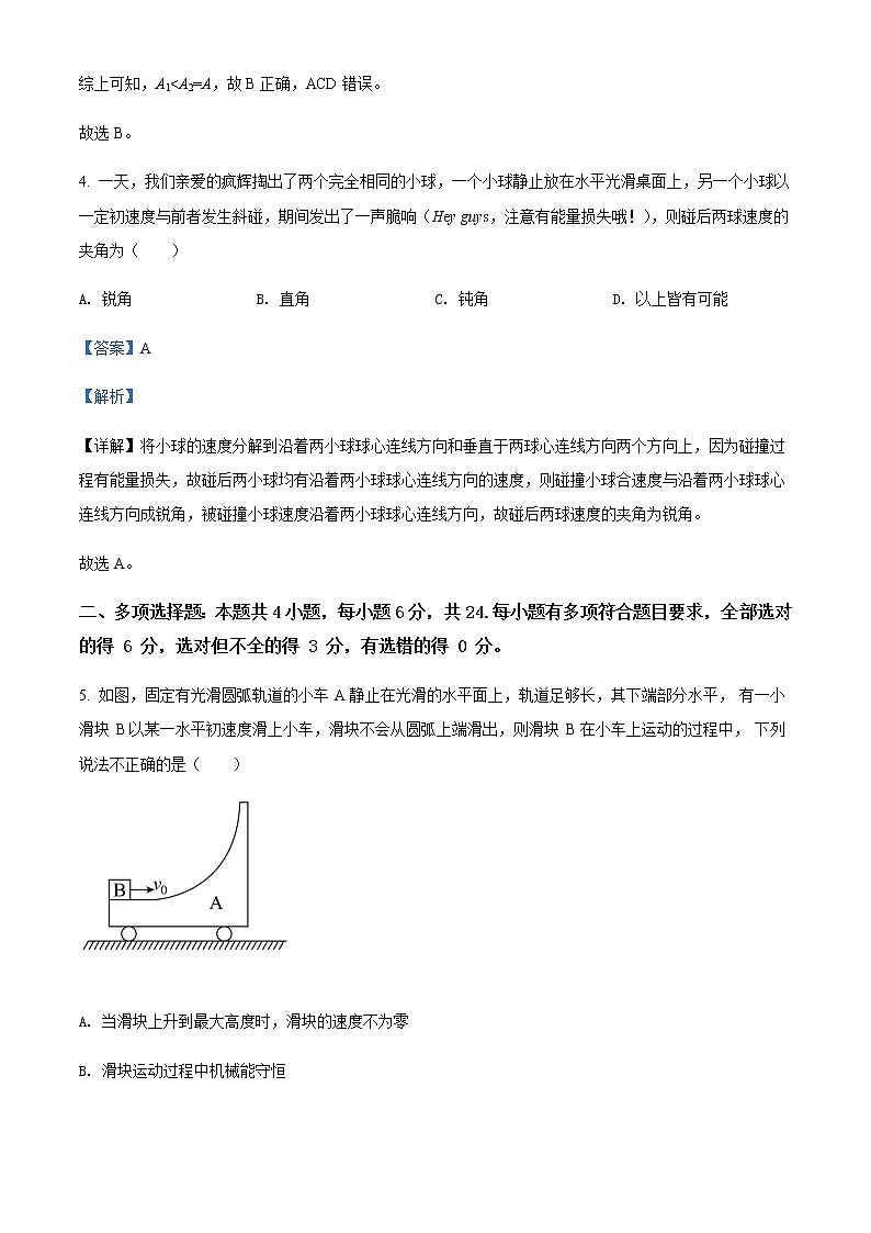2021-2022学年福建省龙岩第一中学高二(下)第一次月考物理试题(实验班)含解析第3页