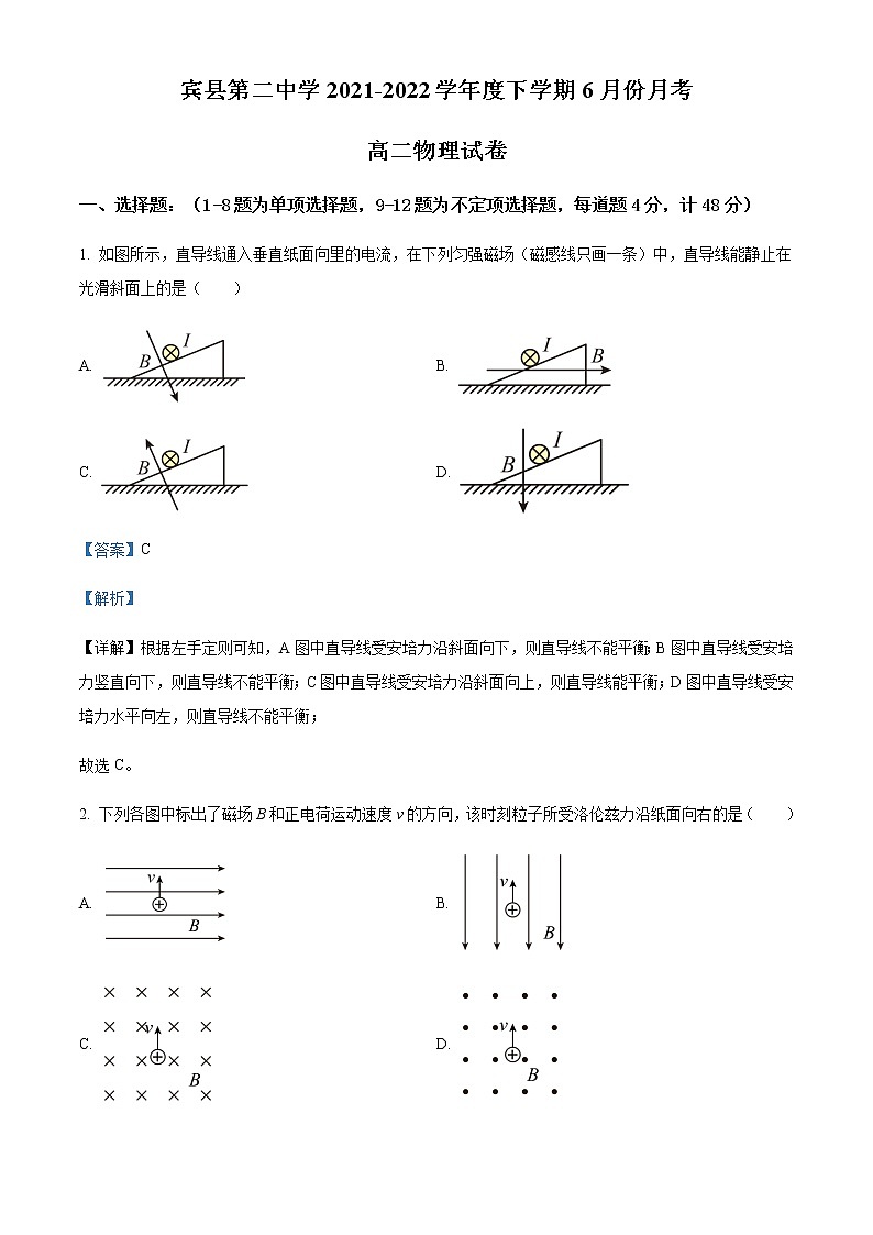 2021-2022学年黑龙江省哈尔滨市宾县第二中学高二下学期6月物理试题含解析第1页