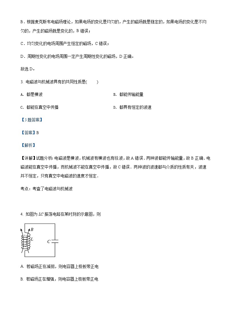 2021-2022学年吉林省长春市第二实验中学高二(下)4月月考物理试题含解析第2页