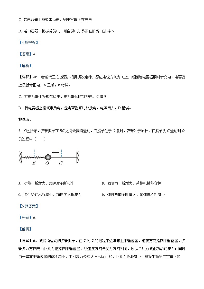 2021-2022学年吉林省长春市第二实验中学高二(下)4月月考物理试题含解析第3页