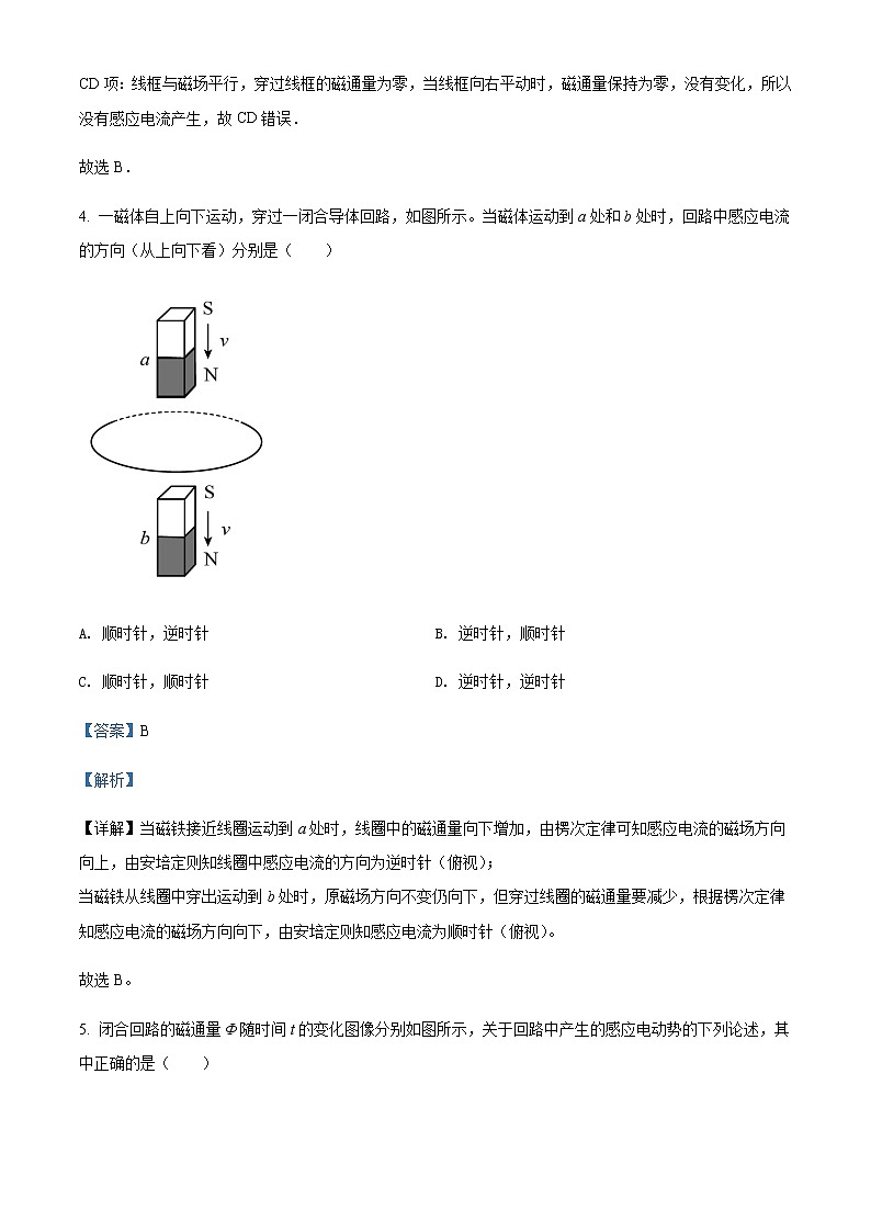 2021-2022学年新疆昌吉州行知学校高二(下)第一次月考物理试题含解析第3页