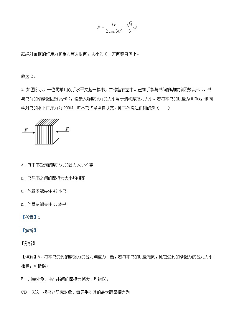 2021-2022学年黑龙江省佳木斯市第八中学高二(下)期末物理试题含解析第3页