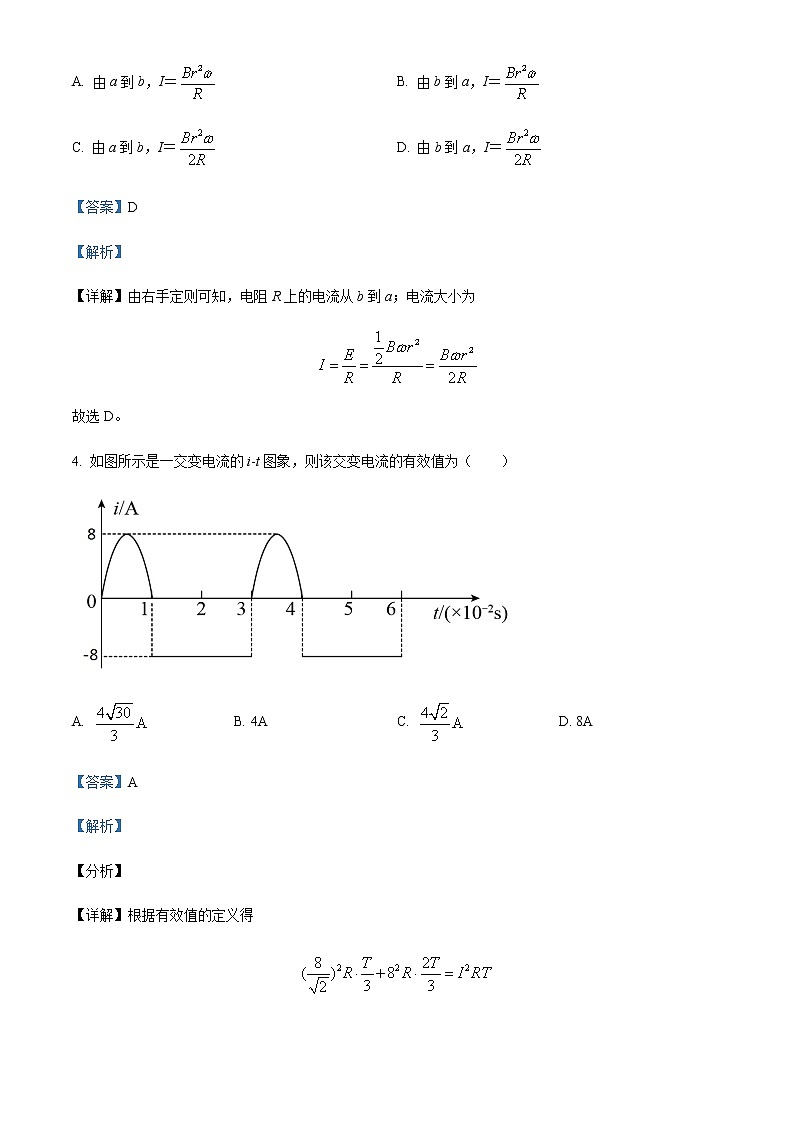2021-2022學(xué)年黑龍江省牡丹江市第二高級中學(xué)高二下學(xué)期期末物理試題含解析第3頁
