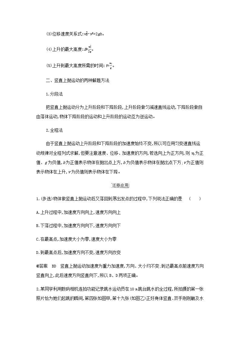 鲁科版高中物理必修第一册第2章匀变速直线运动学法指导课竖直上抛运动学案02