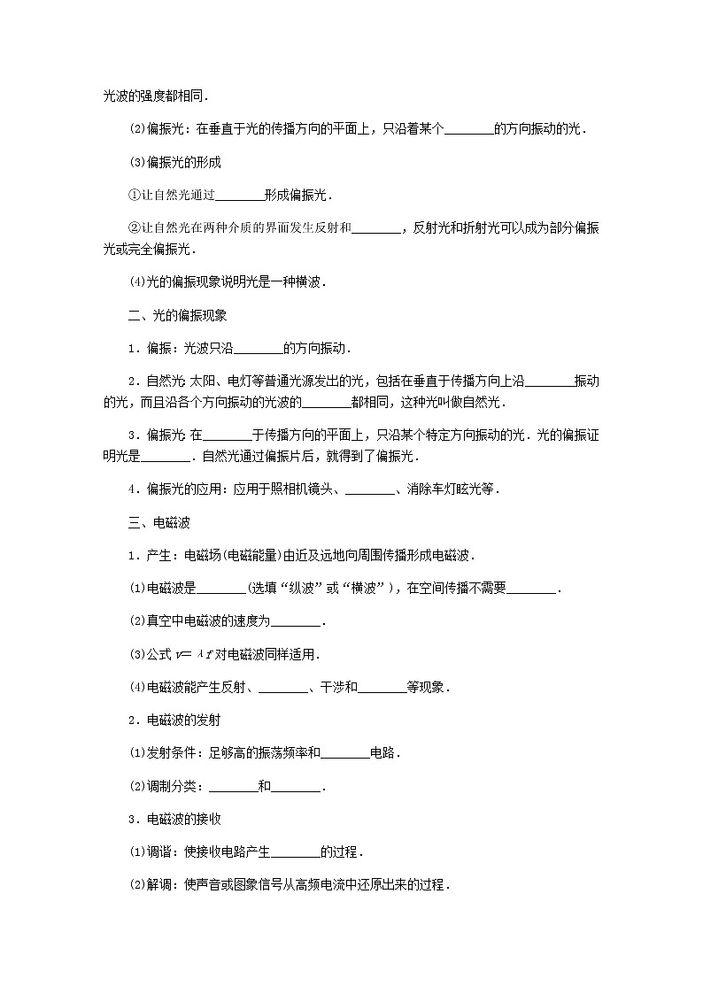 统考版高考物理一轮复习第十四章机械振动、机械波、光、电磁波与相对论第4讲光的干涉与衍射电磁波相对论学案第2页