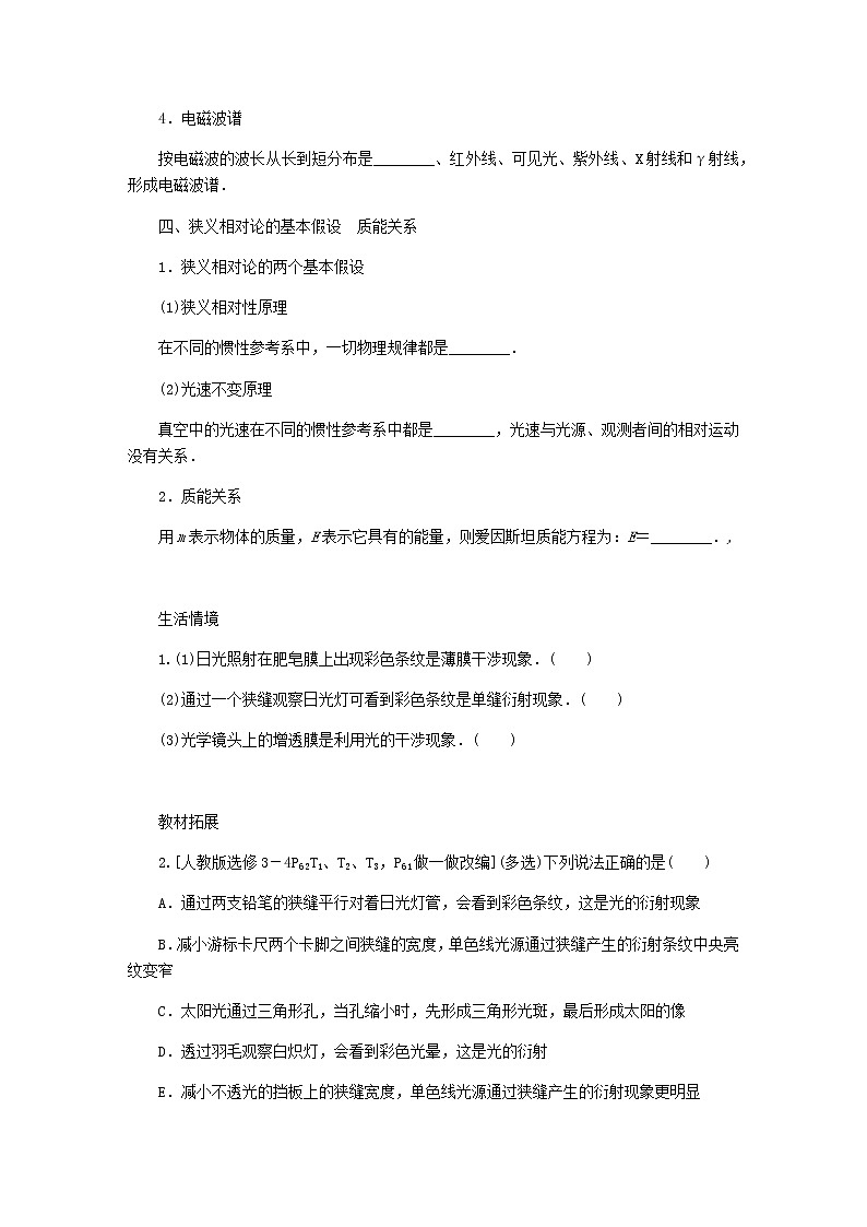 统考版高考物理一轮复习第十四章机械振动、机械波、光、电磁波与相对论第4讲光的干涉与衍射电磁波相对论学案第3页