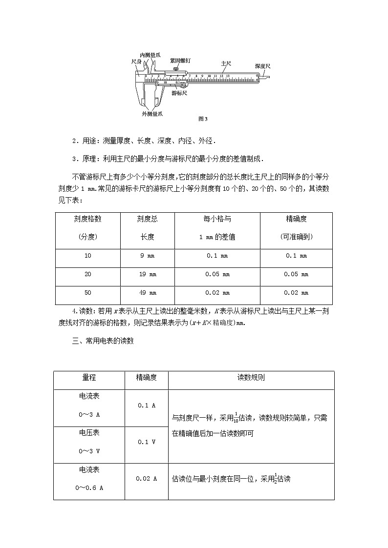统考版高考物理一轮复习第八章恒定电流专题六电学实验基础含答案02