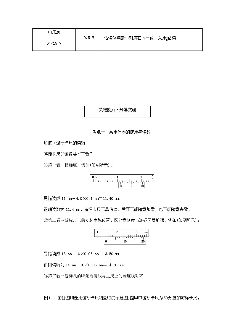 统考版高考物理一轮复习第八章恒定电流专题六电学实验基础含答案03