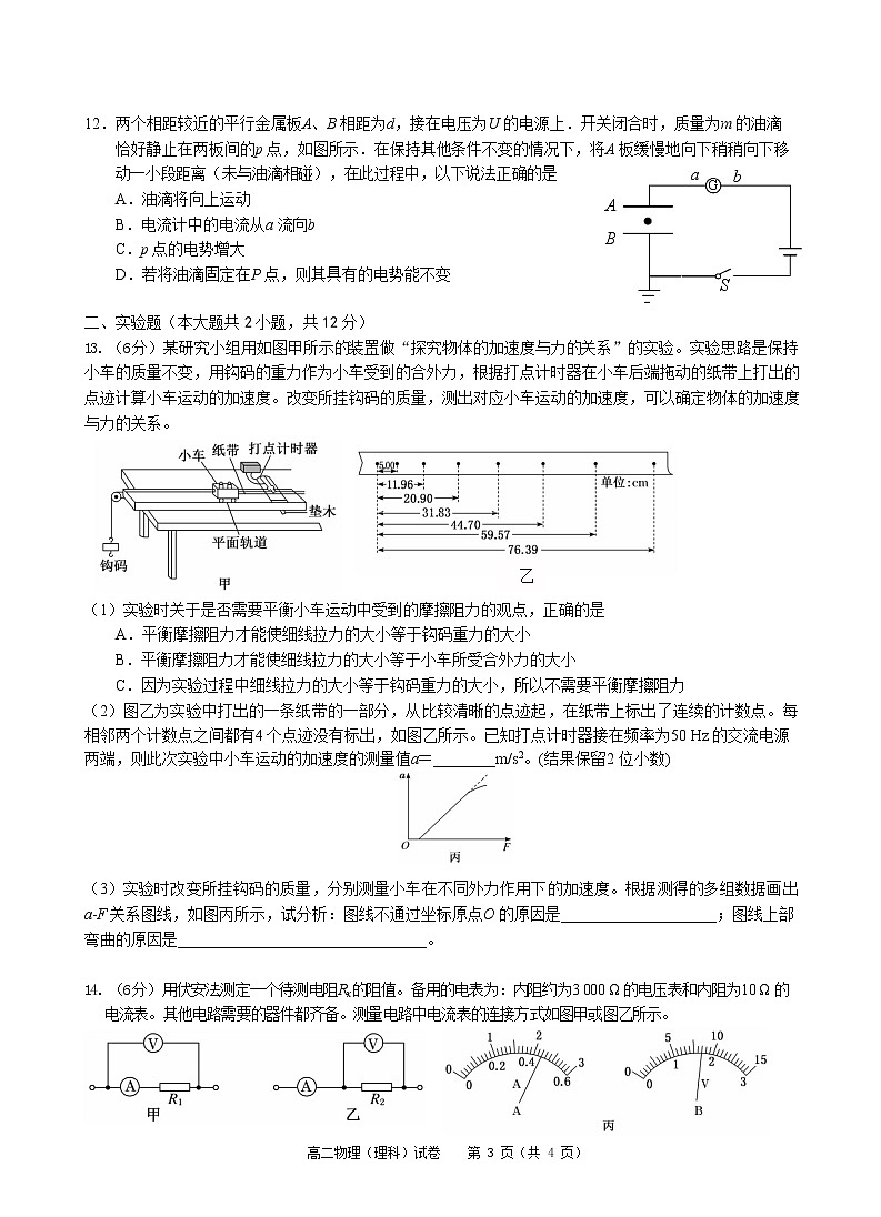 2021-2022学年贵州省凯里市第一中学高二上学期半期考试物理(理)试题含答案第3页