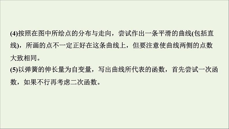 人教版高考物理一轮复习第2章相互作用实验2探究弹簧弹力与形变量的关系课件06