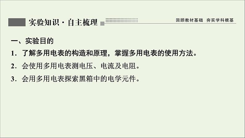 人教版高考物理一轮复习第8章恒定电流实验12用多用电表测量电学中的物理量课件第2页