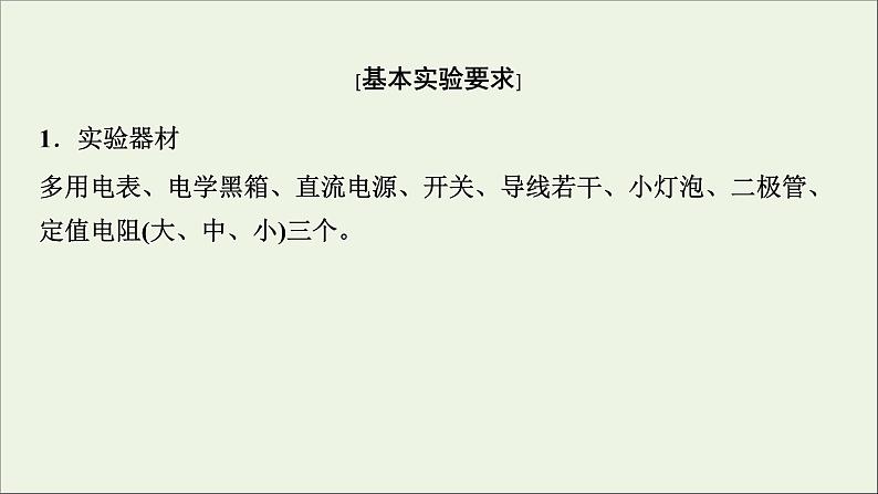 人教版高考物理一轮复习第8章恒定电流实验12用多用电表测量电学中的物理量课件第4页