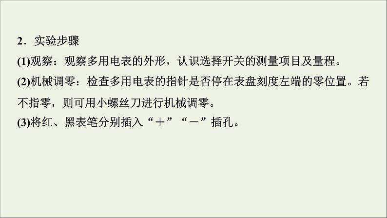 人教版高考物理一轮复习第8章恒定电流实验12用多用电表测量电学中的物理量课件第5页