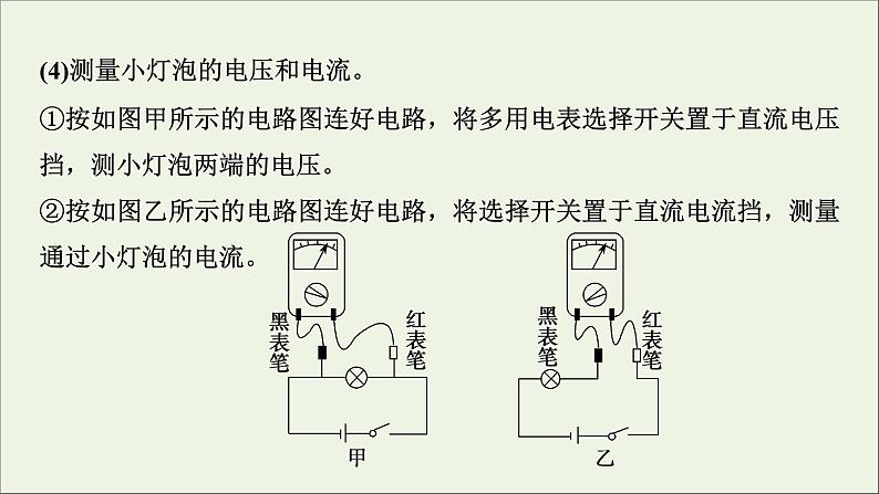 人教版高考物理一轮复习第8章恒定电流实验12用多用电表测量电学中的物理量课件第6页