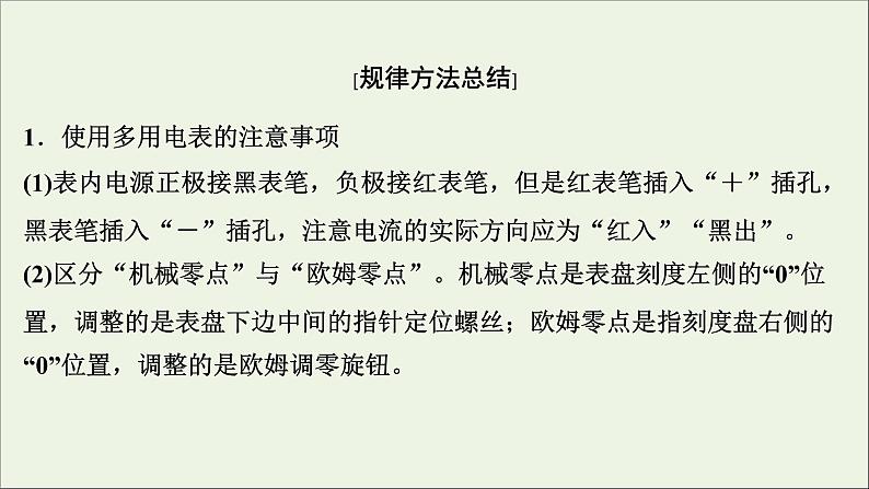人教版高考物理一轮复习第8章恒定电流实验12用多用电表测量电学中的物理量课件第8页