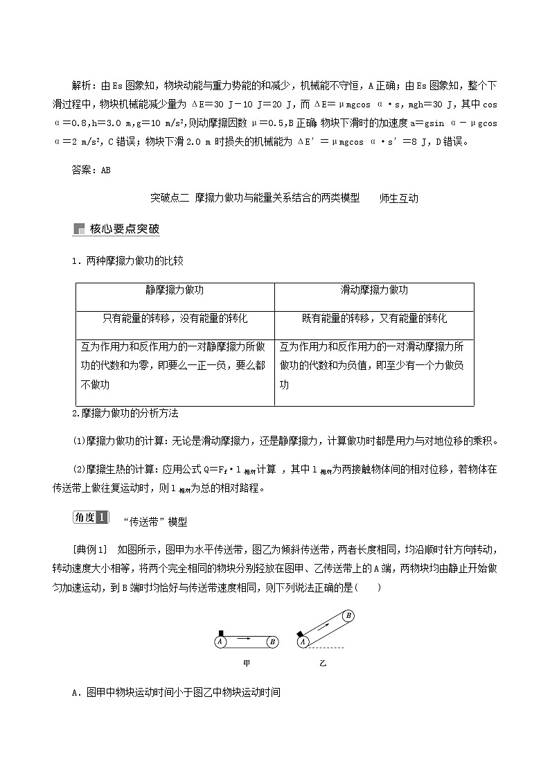 人教版高考物理一轮复习第5章机械能专题突破3功能关系能量守恒定律学案含答案03