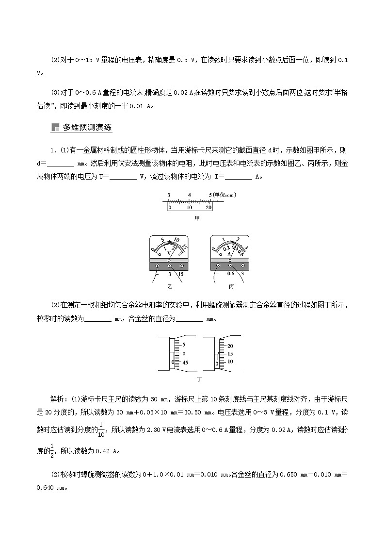 人教版高考物理一轮复习第8章恒定电流专题突破6电学实验基础学案含答案第3页