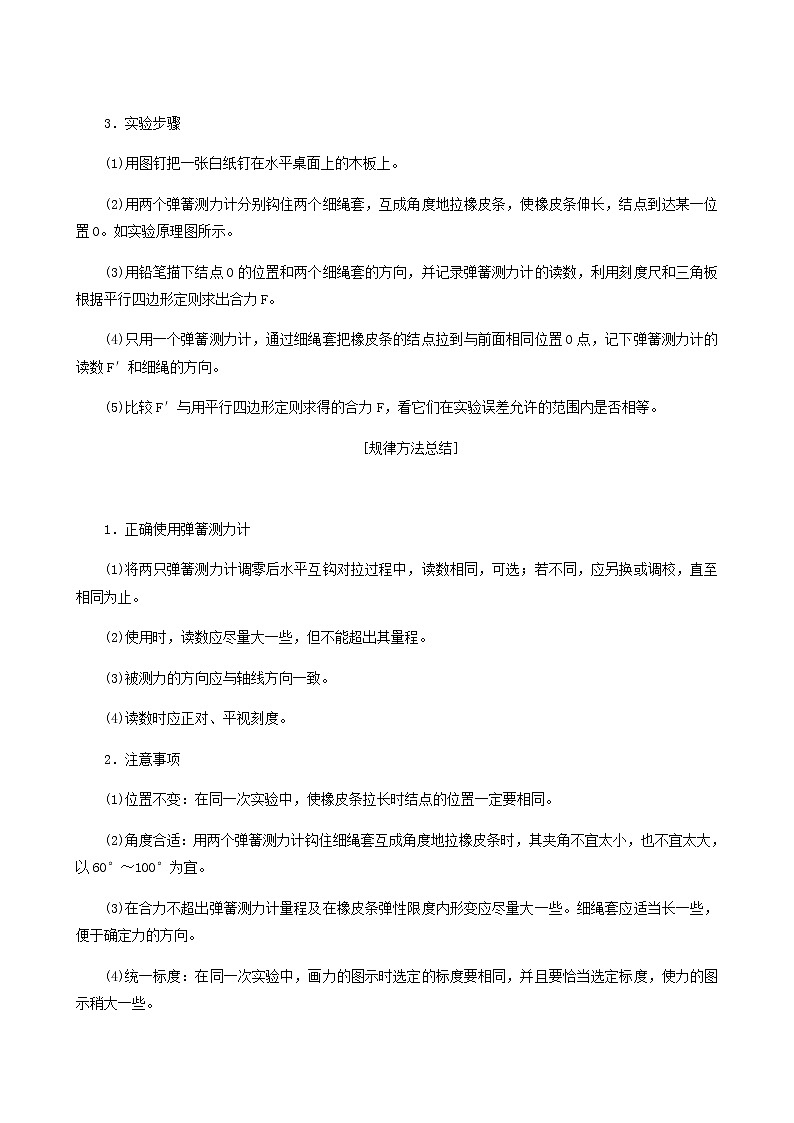 人教版高考物理一轮复习第2章相互作用实验3探究两个互成角度的力的合成规律学案含答案02