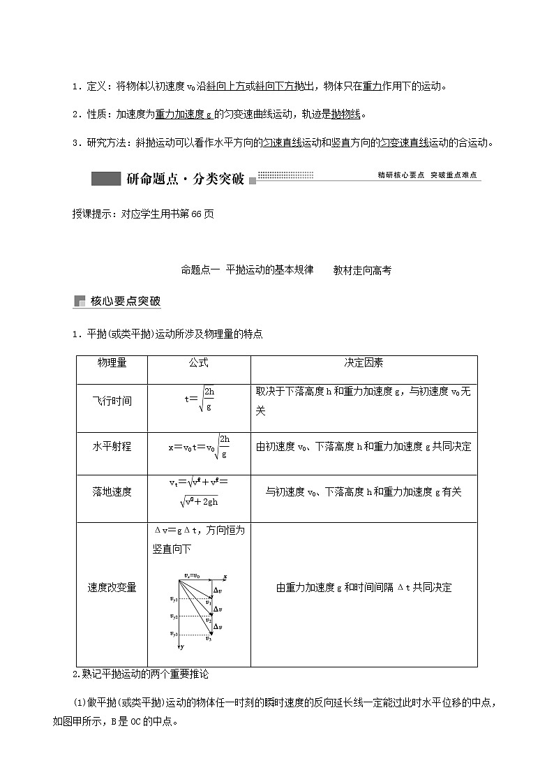 人教版高考物理一轮复习第4章曲线运动万有引力与航天第2讲抛体运动学案含答案02