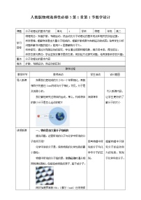 人教版 (2019)选择性必修 第三册1 分子动理论的基本内容练习题