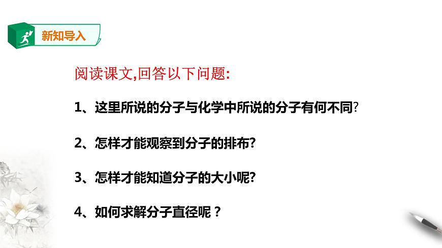 人教版高中物理選擇性必修三  第1章第2節(jié) 實(shí)驗(yàn)：用油膜法估測(cè)油酸分子的大小第2頁