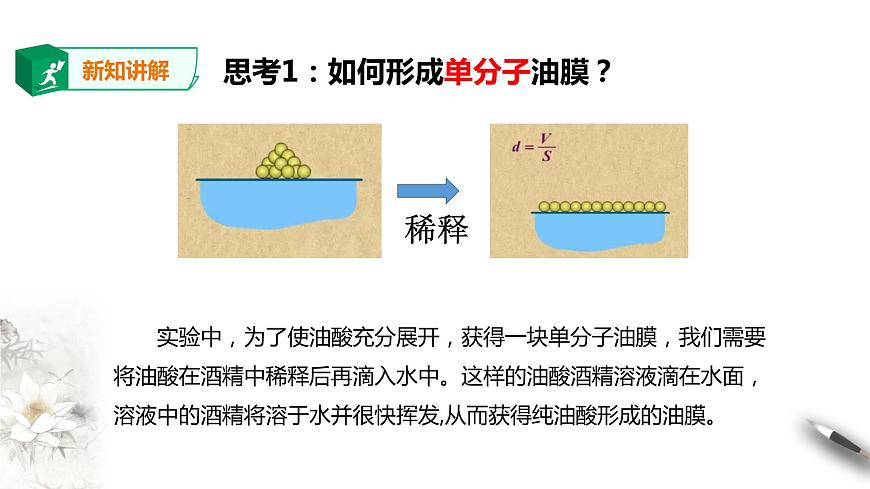 人教版高中物理選擇性必修三  第1章第2節(jié) 實(shí)驗(yàn)：用油膜法估測(cè)油酸分子的大小第5頁