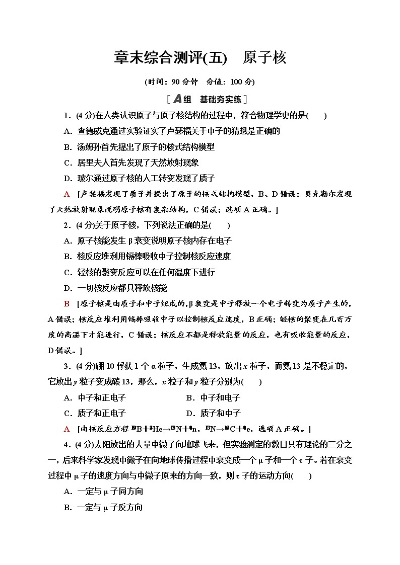 人教版高中物理选择性必修三 第五章原子核)同步检测含答案第1页