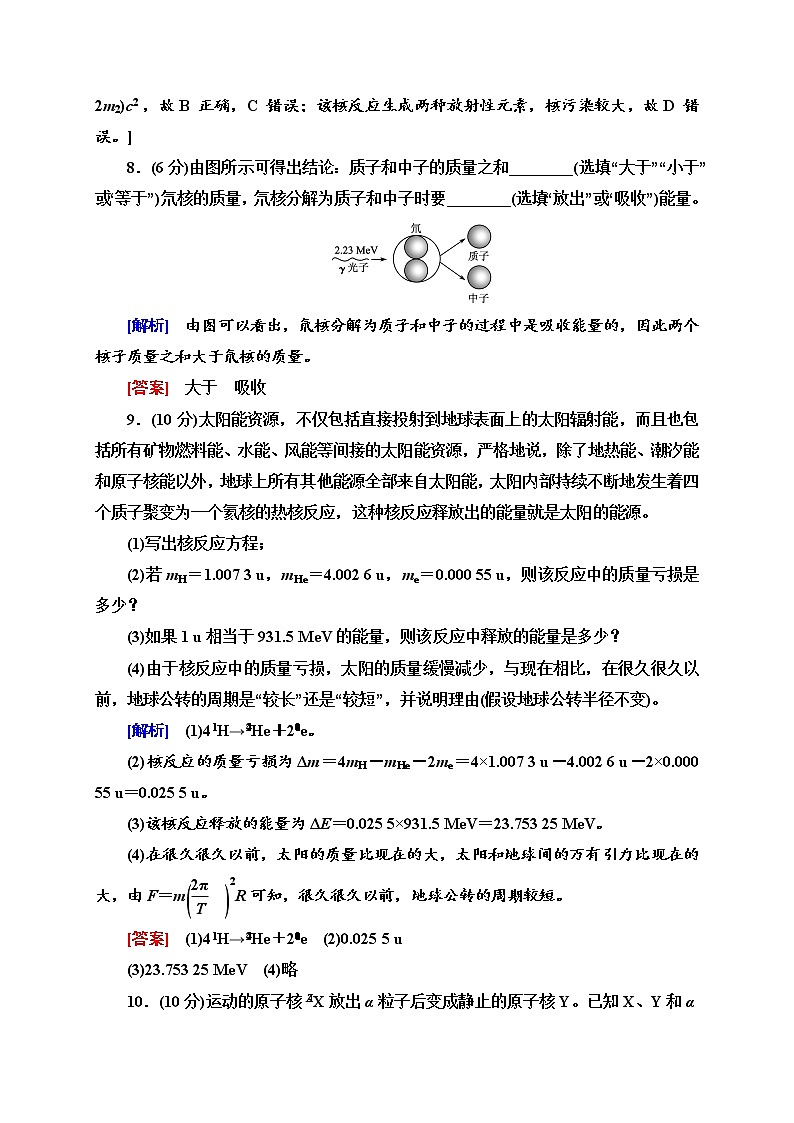 人教版高中物理选择性必修三 第五章原子核)同步检测含答案第3页