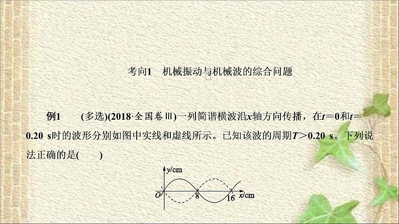 2022-2023年高考物理一轮复习 机械振动 机械波 光课件02