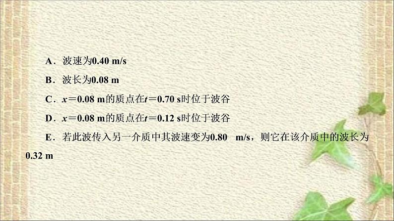 2022-2023年高考物理一轮复习 机械振动 机械波 光课件03