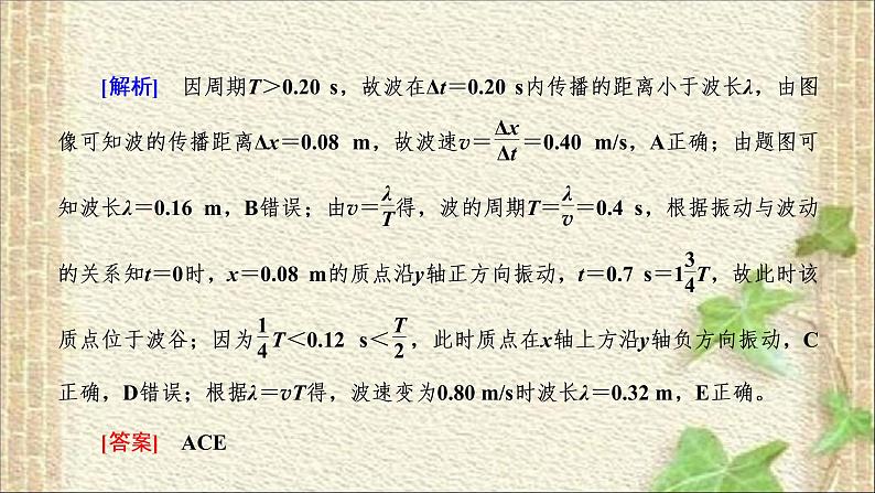 2022-2023年高考物理一轮复习 机械振动 机械波 光课件04