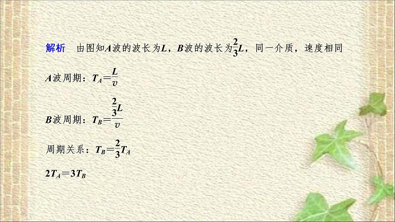 2022-2023年高考物理一轮复习 机械振动 机械波 光课件06