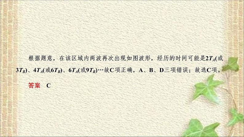 2022-2023年高考物理一轮复习 机械振动 机械波 光课件07