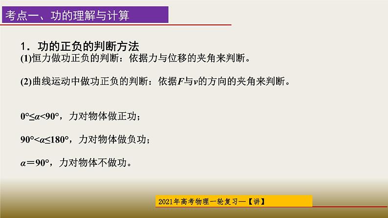 2022-2023年高考物理一轮复习 机械能课件第3页