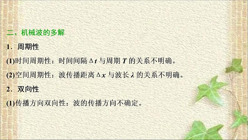 2022-2023年高考物理一轮复习 机械振动和机械波 光学课件08
