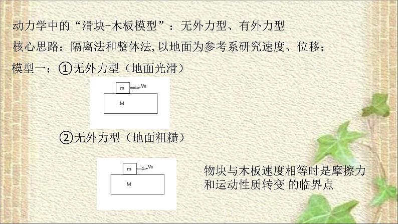 2022-2023年高考物理一轮复习 滑块木板模型课件第2页