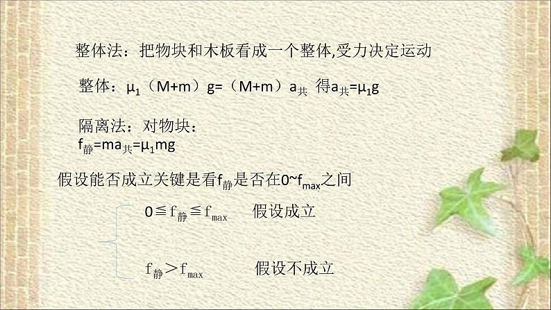 2022-2023年高考物理一轮复习 滑块木板模型课件第6页