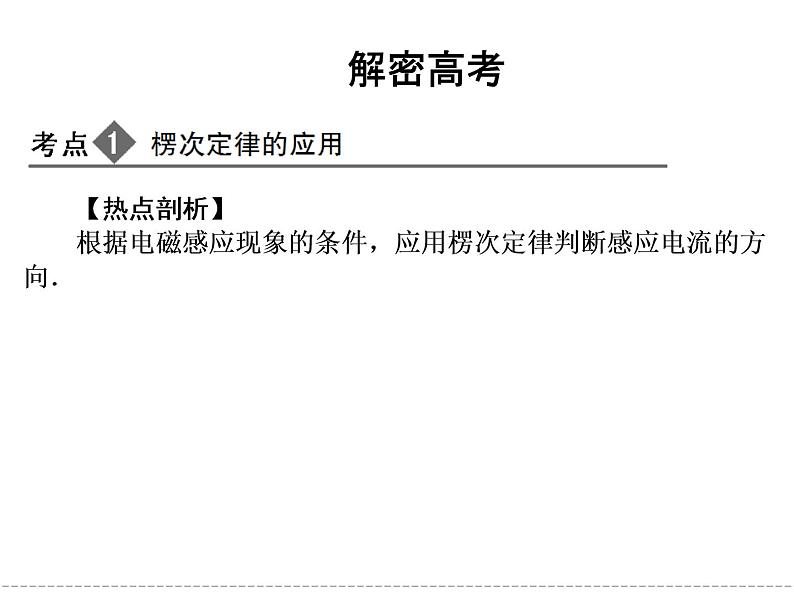 2022-2023年高考物理一轮复习 解密高考课件第1页