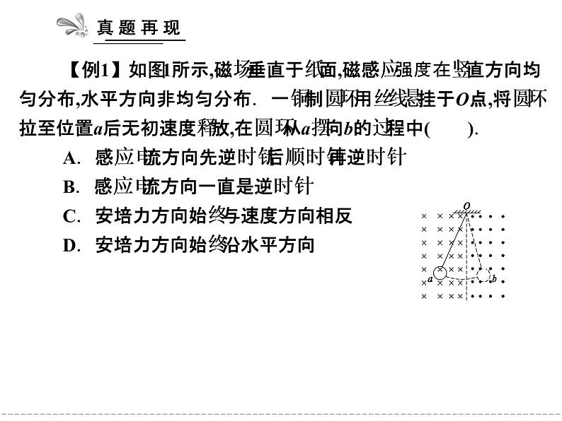 2022-2023年高考物理一轮复习 解密高考课件第3页