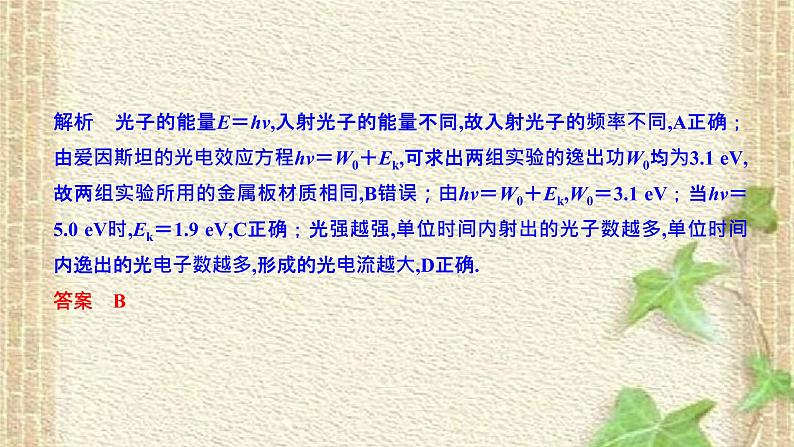 2022-2023年高考物理一轮复习 近代物理初步课件05