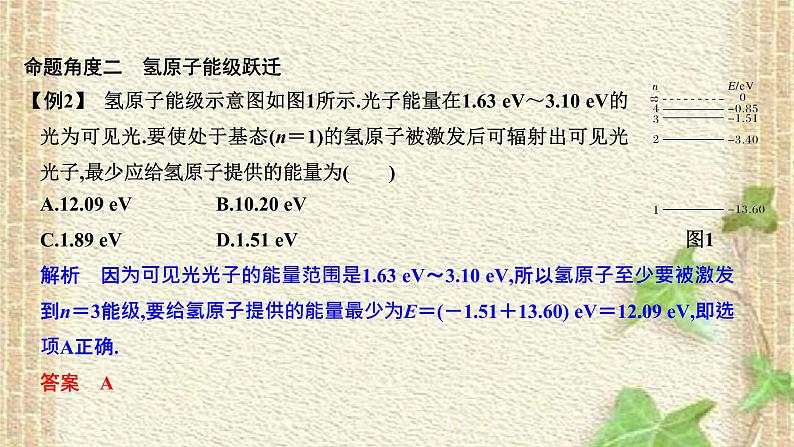2022-2023年高考物理一轮复习 近代物理初步课件06